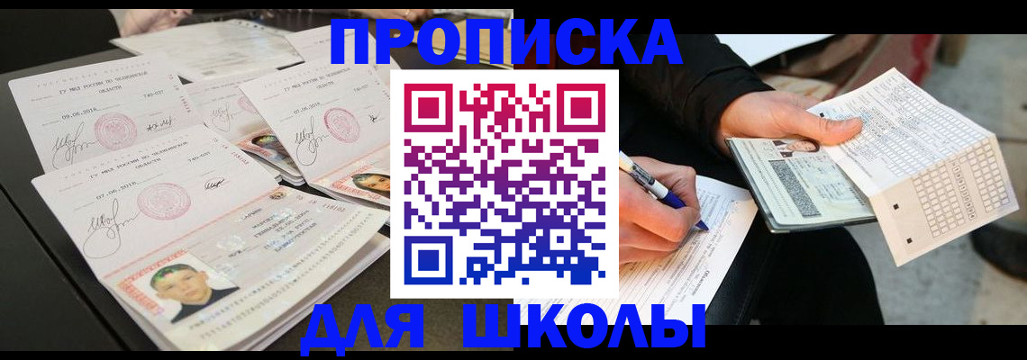 прописка в Дубне